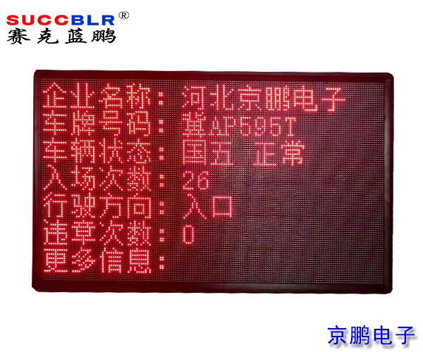 【環(huán)保A級(jí)、B(含B-)級(jí)企業(yè)評(píng)級(jí)系統(tǒng)設(shè)備】室外P10單色LED顯示大屏